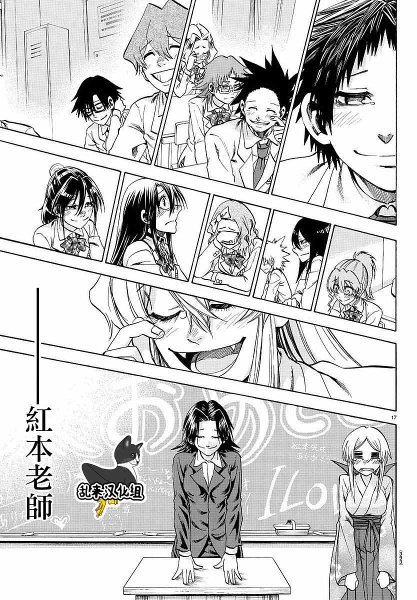 《I am…》漫画最新章节第194话免费下拉式在线观看章节第【17】张图片