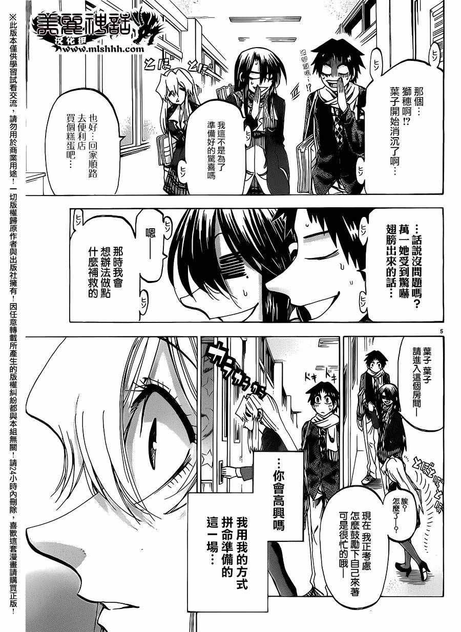 《I am…》漫画最新章节第168话免费下拉式在线观看章节第【5】张图片