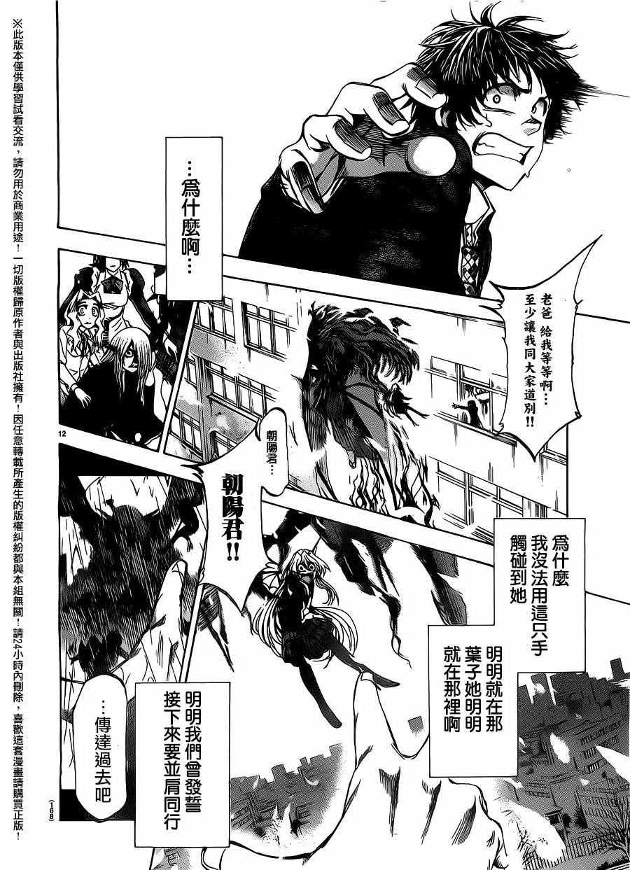 《I am…》漫画最新章节第188话免费下拉式在线观看章节第【12】张图片