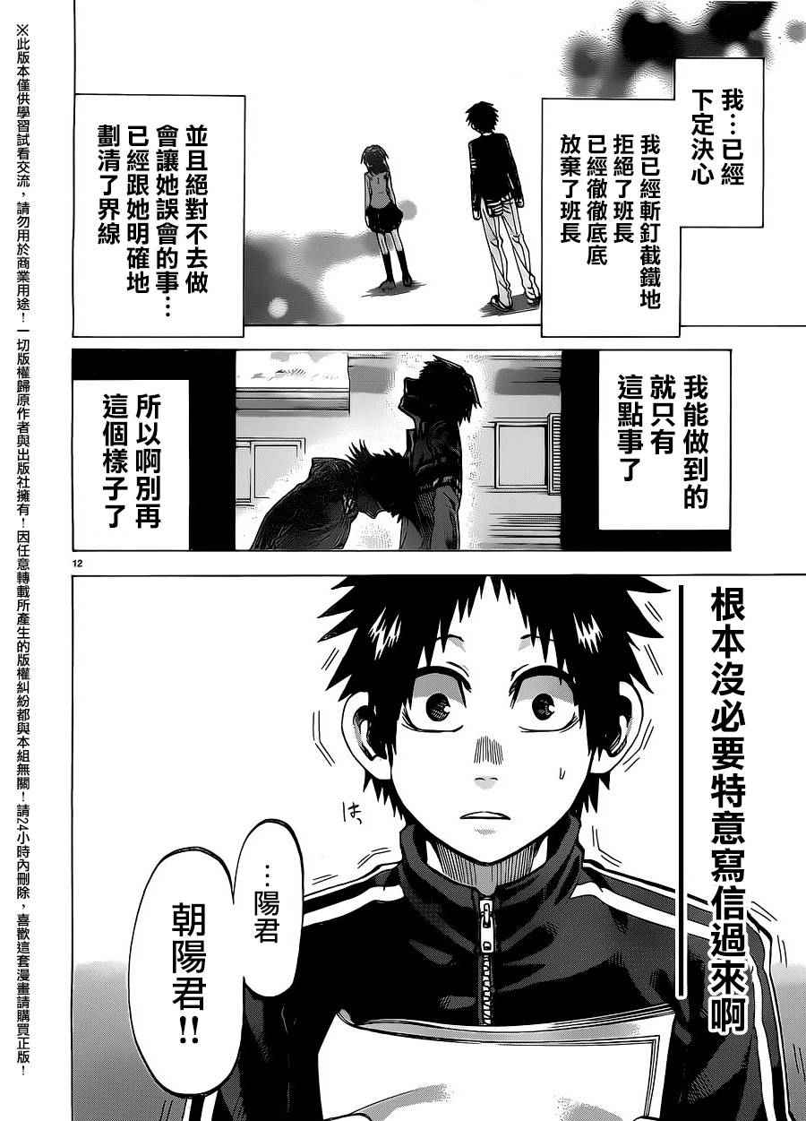 《I am…》漫画最新章节第158话免费下拉式在线观看章节第【14】张图片