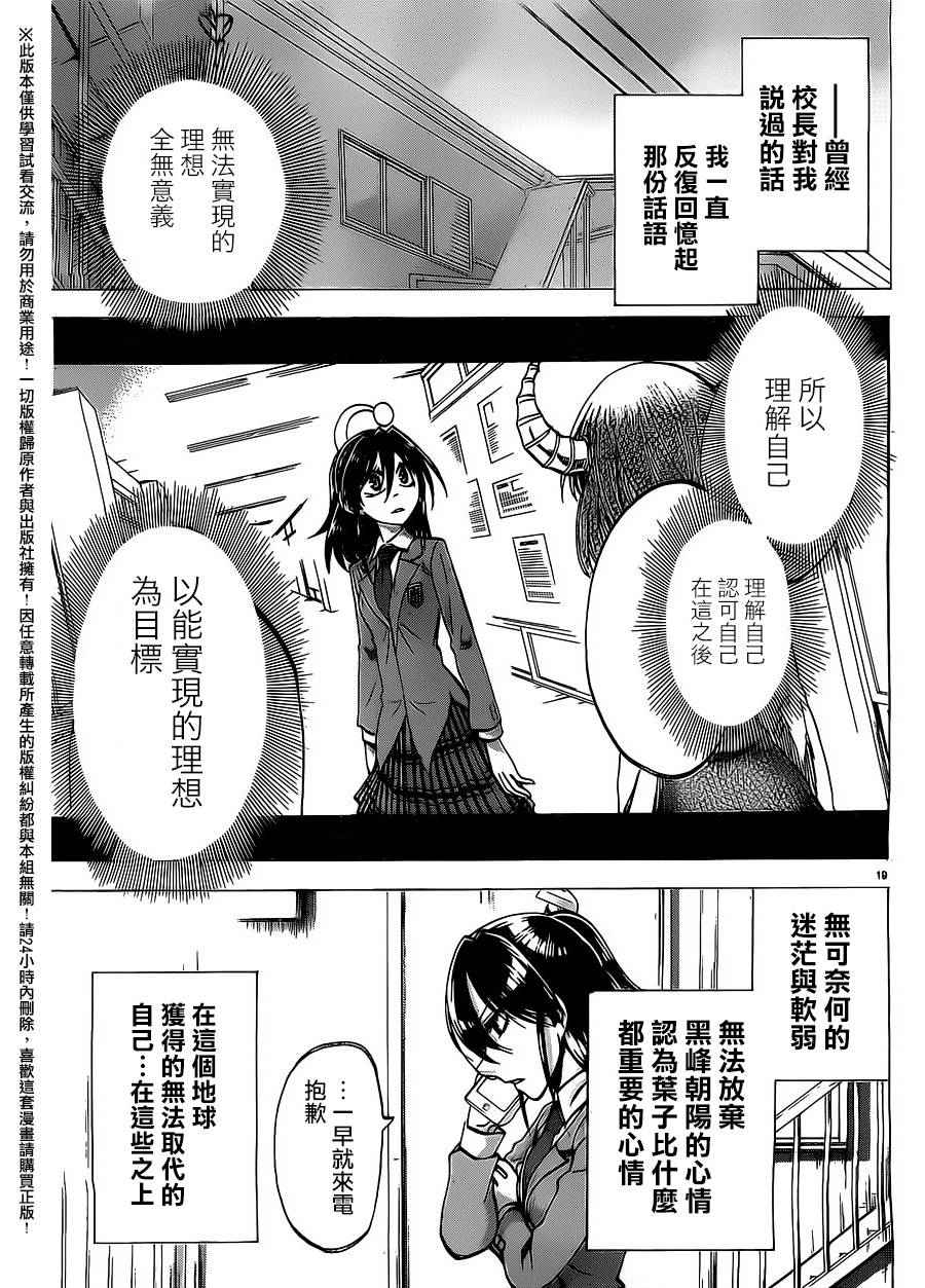 《I am…》漫画最新章节第159话免费下拉式在线观看章节第【19】张图片