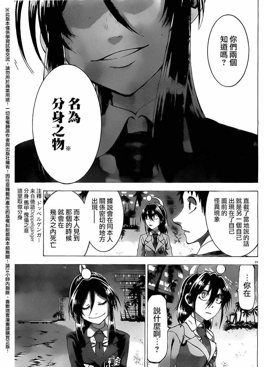 《I am…》漫画最新章节第160话免费下拉式在线观看章节第【11】张图片