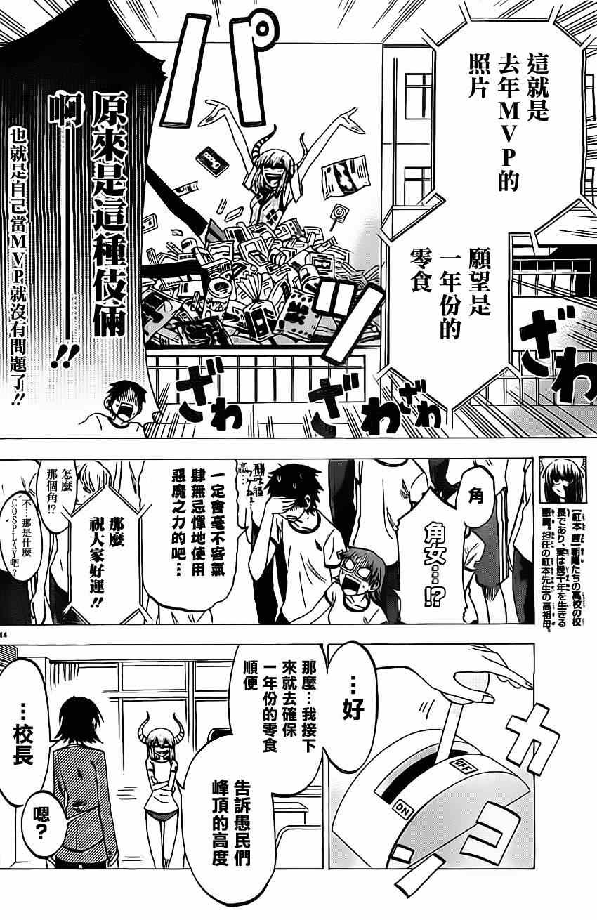 《I am…》漫画最新章节第37话免费下拉式在线观看章节第【14】张图片