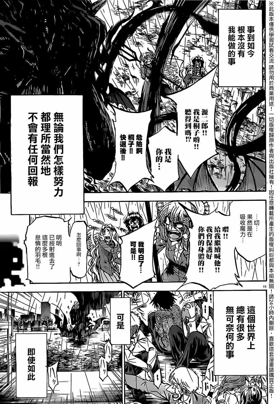 《I am…》漫画最新章节第177话免费下拉式在线观看章节第【11】张图片