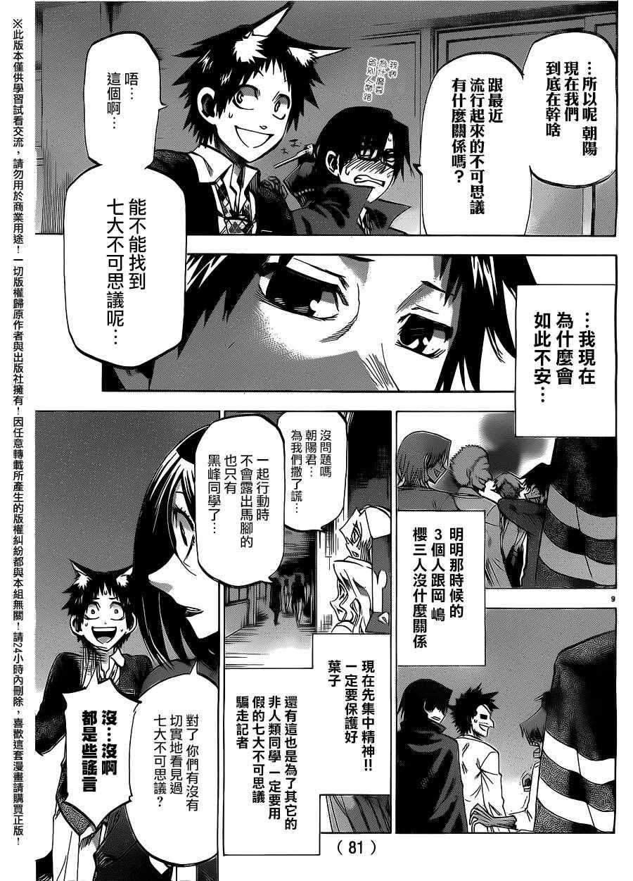 《I am…》漫画最新章节第181话免费下拉式在线观看章节第【10】张图片