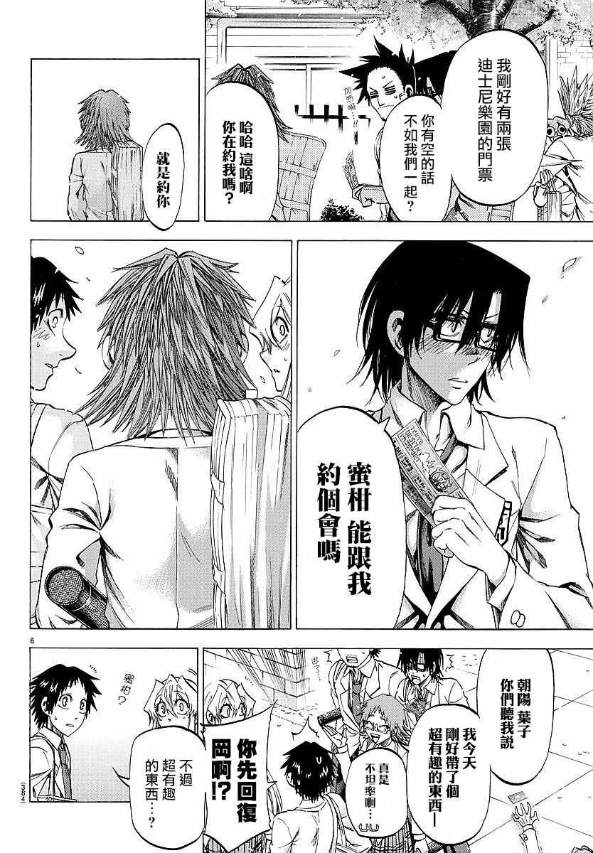 《I am…》漫画最新章节第196话免费下拉式在线观看章节第【6】张图片