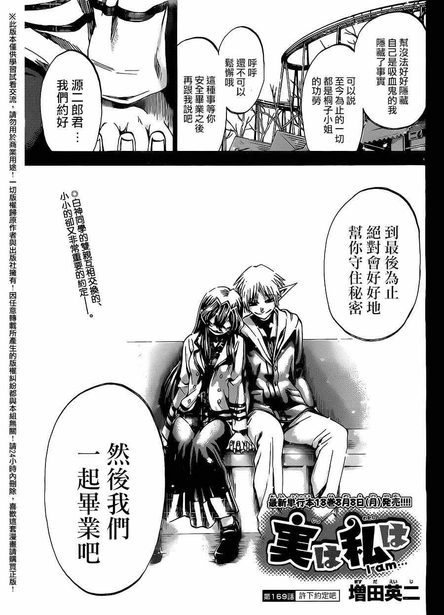 《I am…》漫画最新章节第169话免费下拉式在线观看章节第【3】张图片