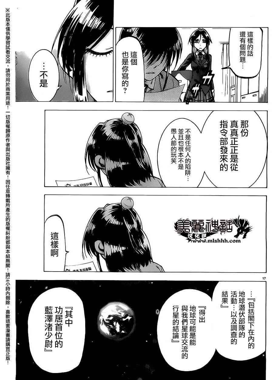 《I am…》漫画最新章节第156话免费下拉式在线观看章节第【17】张图片