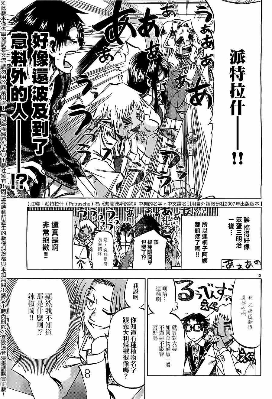 《I am…》漫画最新章节第175话免费下拉式在线观看章节第【13】张图片