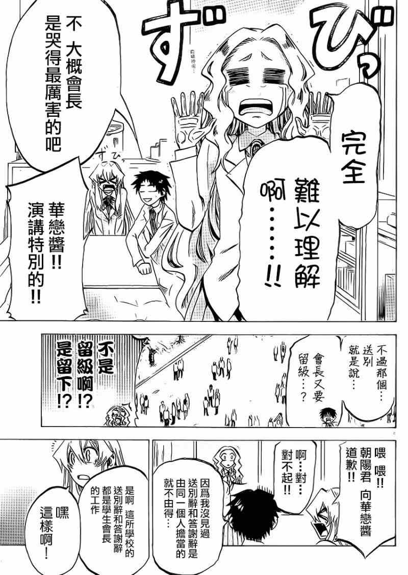 《I am…》漫画最新章节第88话免费下拉式在线观看章节第【5】张图片