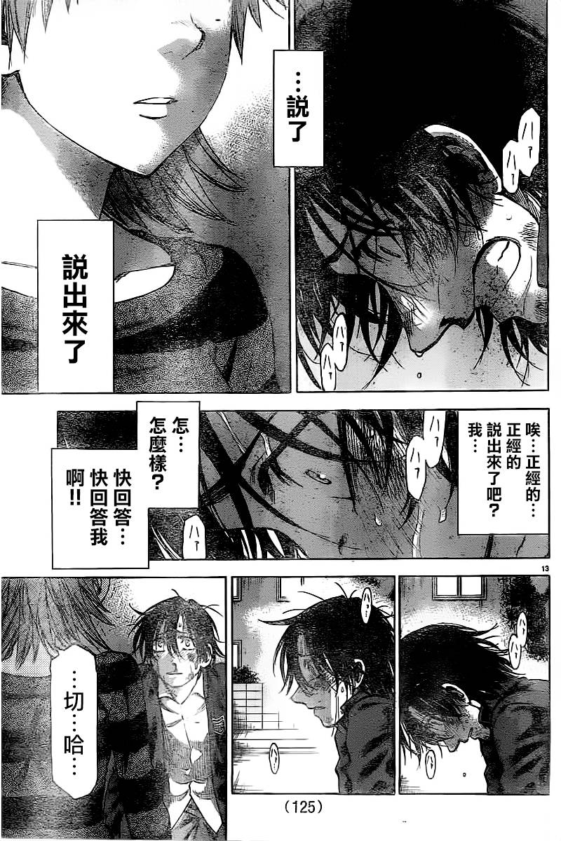 《I am…》漫画最新章节第149话免费下拉式在线观看章节第【13】张图片