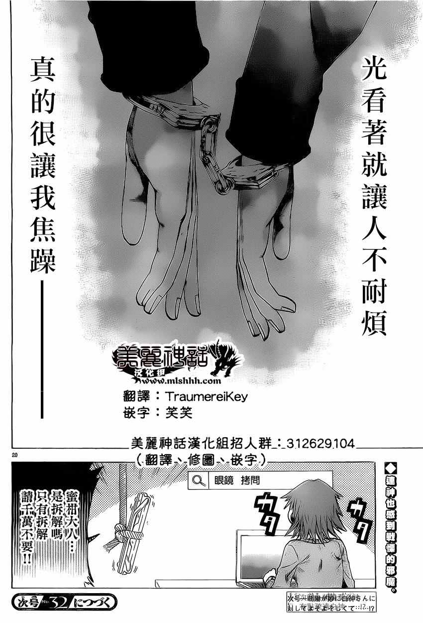 《I am…》漫画最新章节第166话免费下拉式在线观看章节第【20】张图片