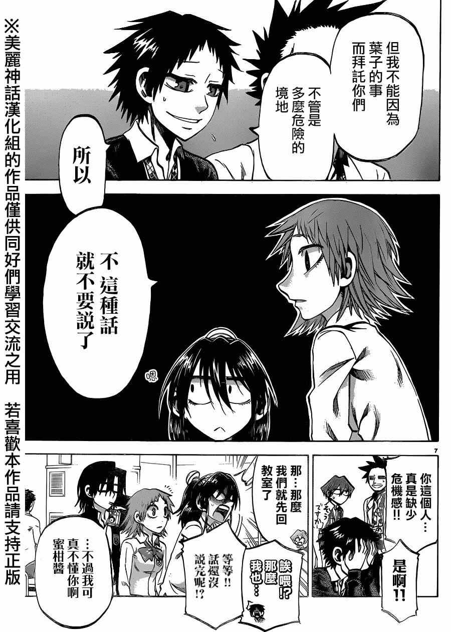 《I am…》漫画最新章节第115话免费下拉式在线观看章节第【9】张图片