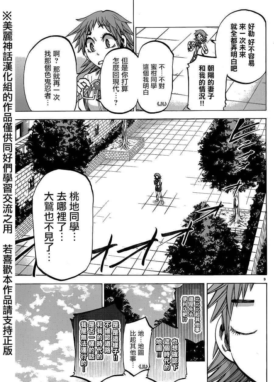 《I am…》漫画最新章节第118话免费下拉式在线观看章节第【19】张图片