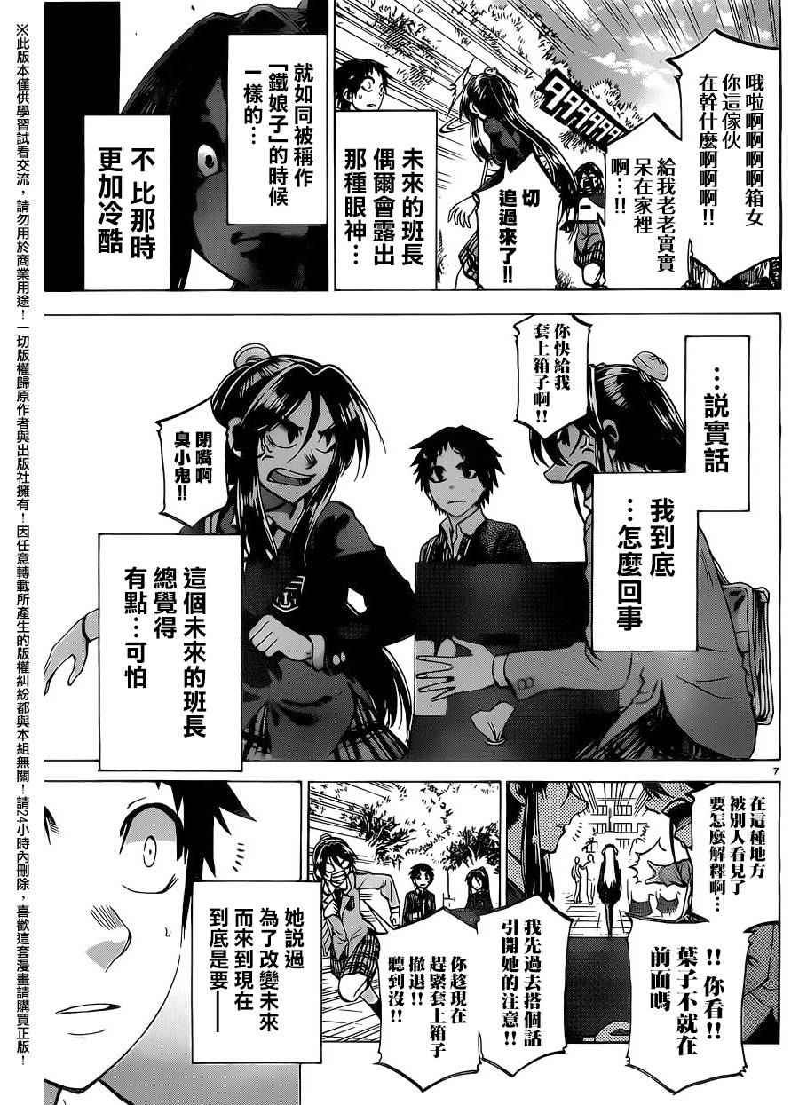 《I am…》漫画最新章节第158话免费下拉式在线观看章节第【9】张图片