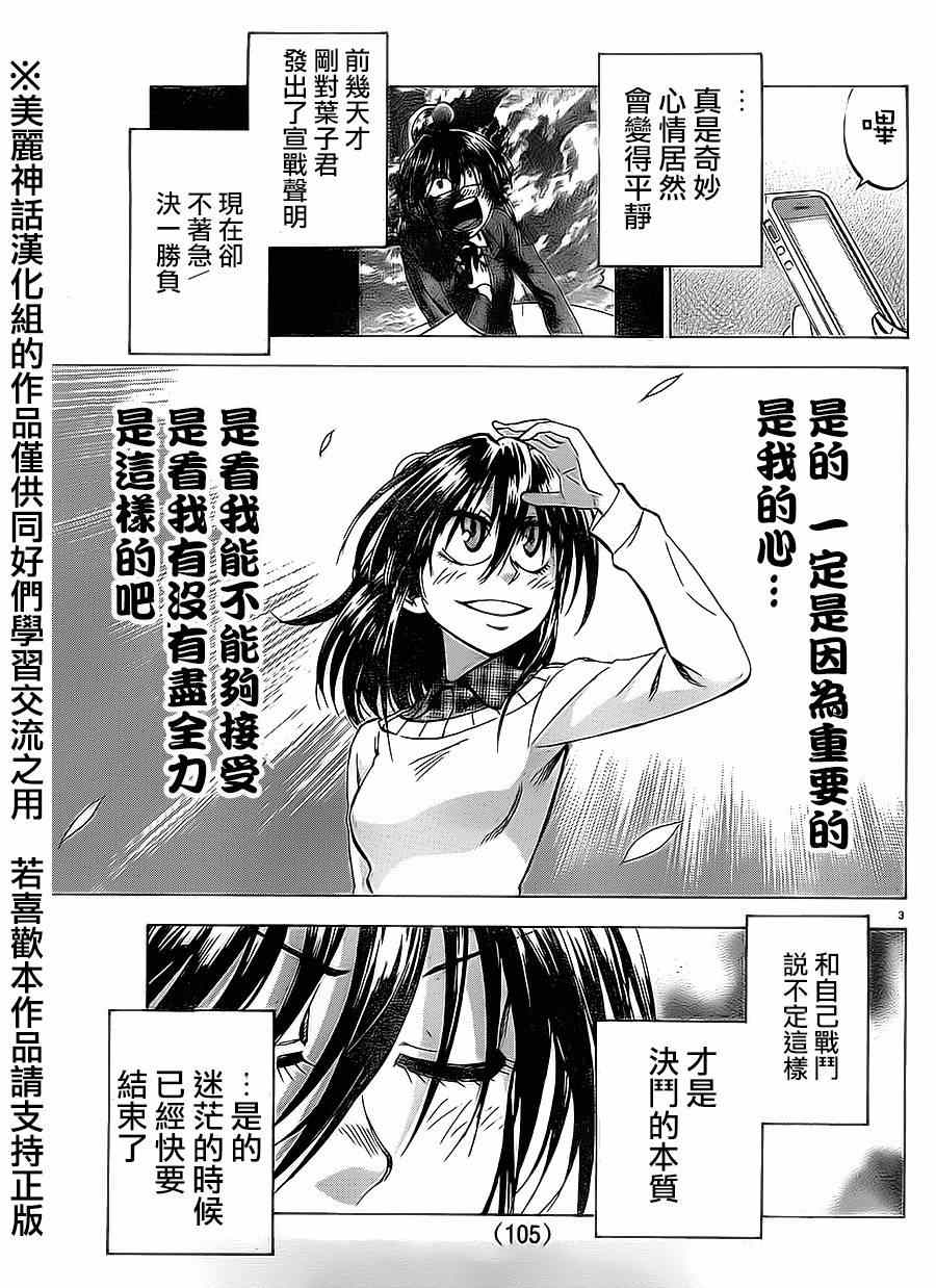 《I am…》漫画最新章节第74话免费下拉式在线观看章节第【3】张图片