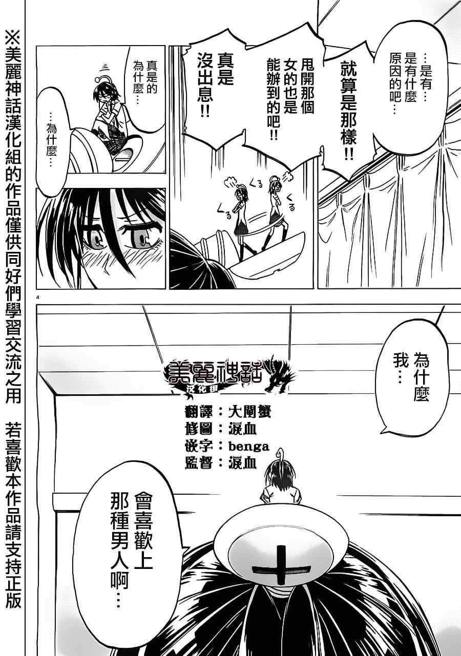 《I am…》漫画最新章节第36话免费下拉式在线观看章节第【6】张图片