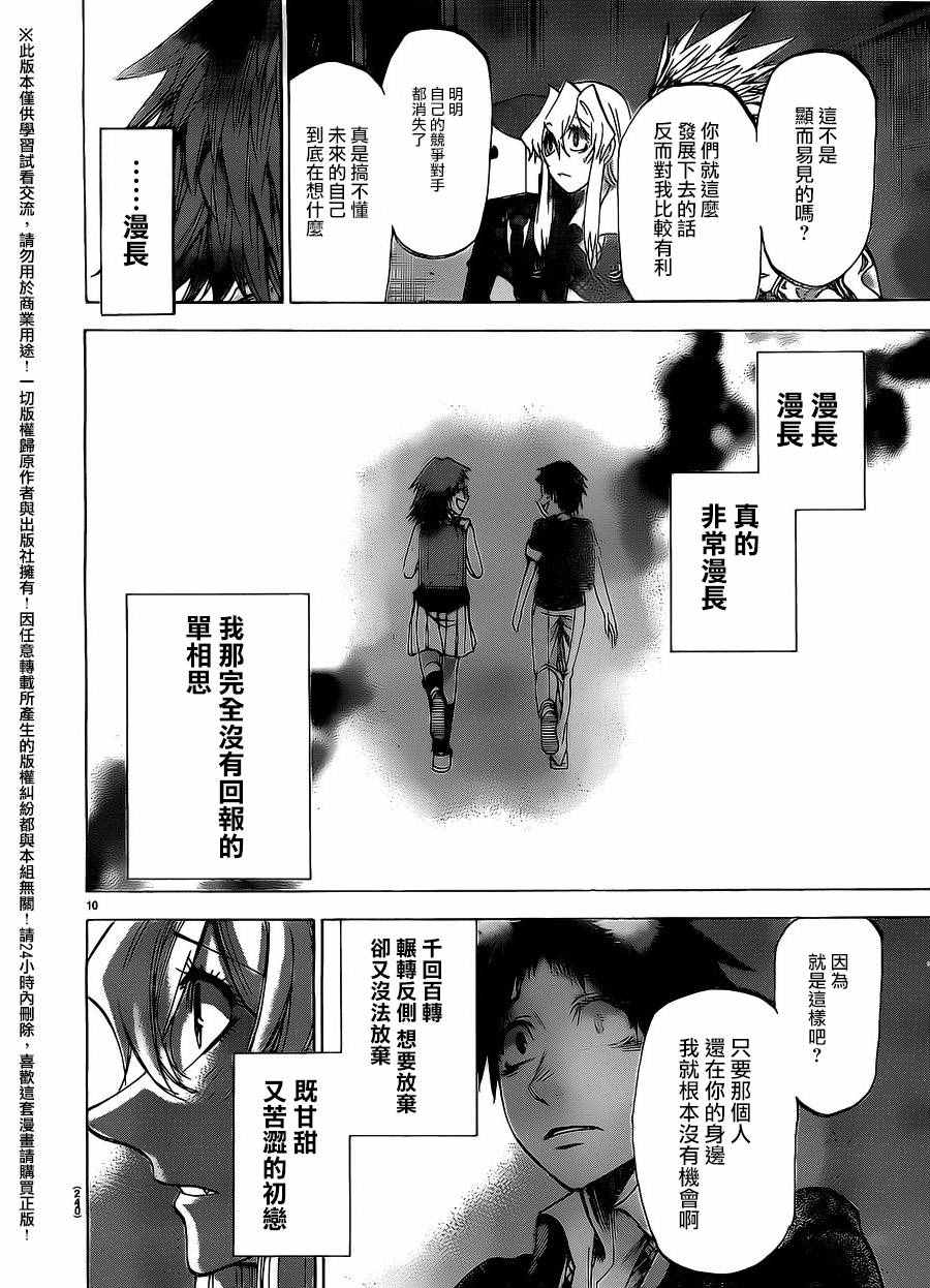 《I am…》漫画最新章节第182话免费下拉式在线观看章节第【10】张图片