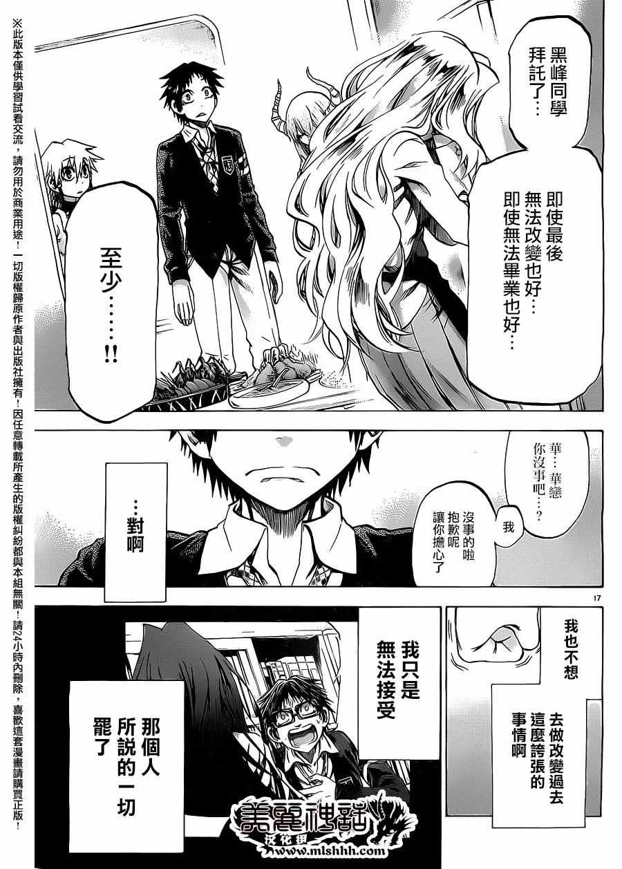 《I am…》漫画最新章节第174话免费下拉式在线观看章节第【17】张图片