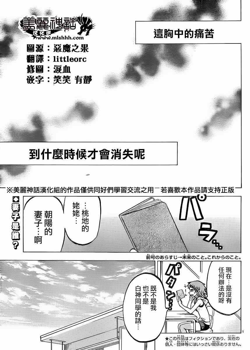 《I am…》漫画最新章节第119话免费下拉式在线观看章节第【11】张图片