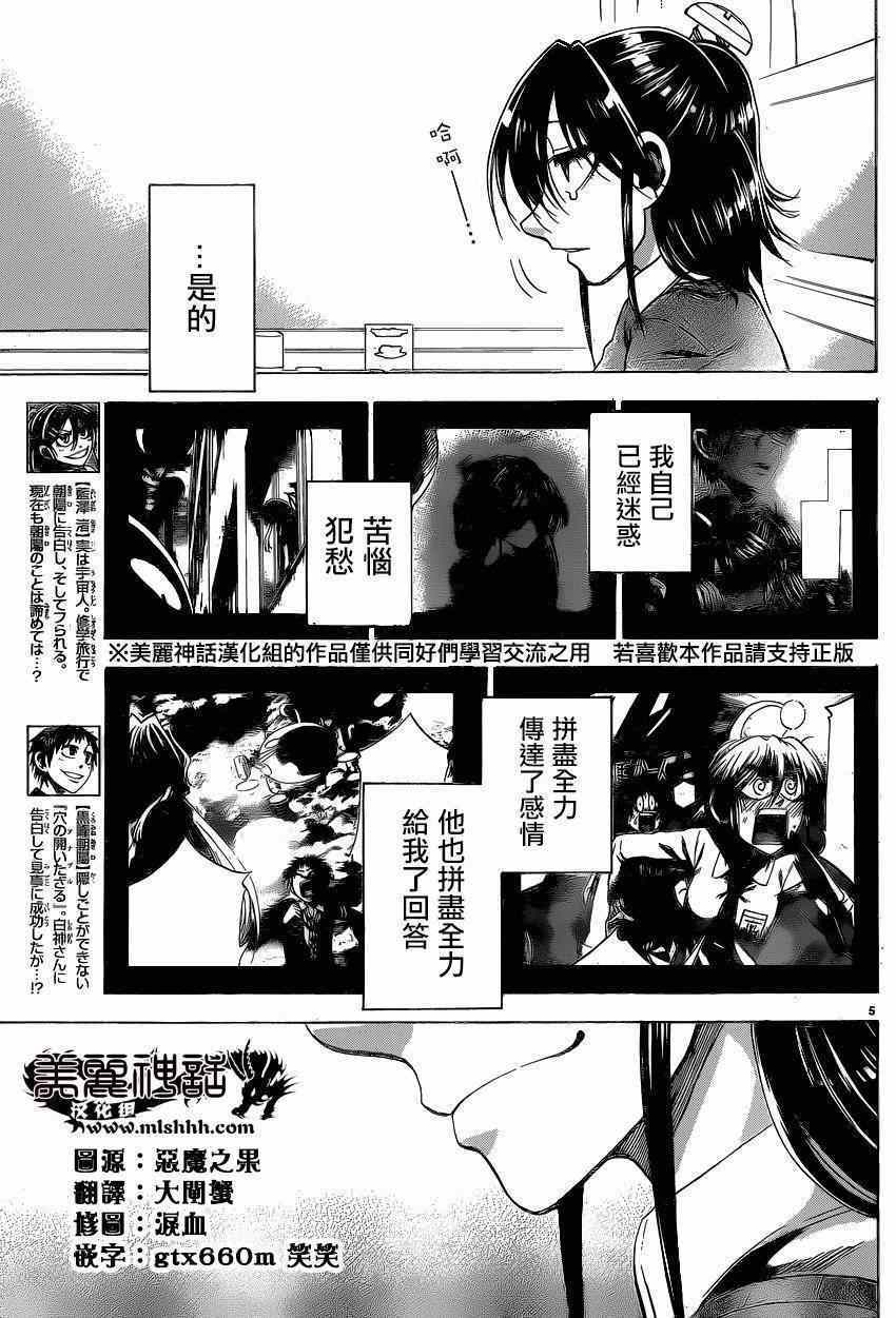 《I am…》漫画最新章节第96话免费下拉式在线观看章节第【5】张图片