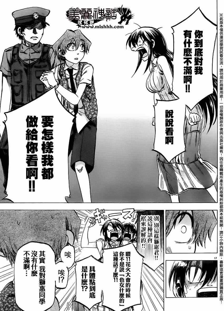 《I am…》漫画最新章节第137话免费下拉式在线观看章节第【18】张图片