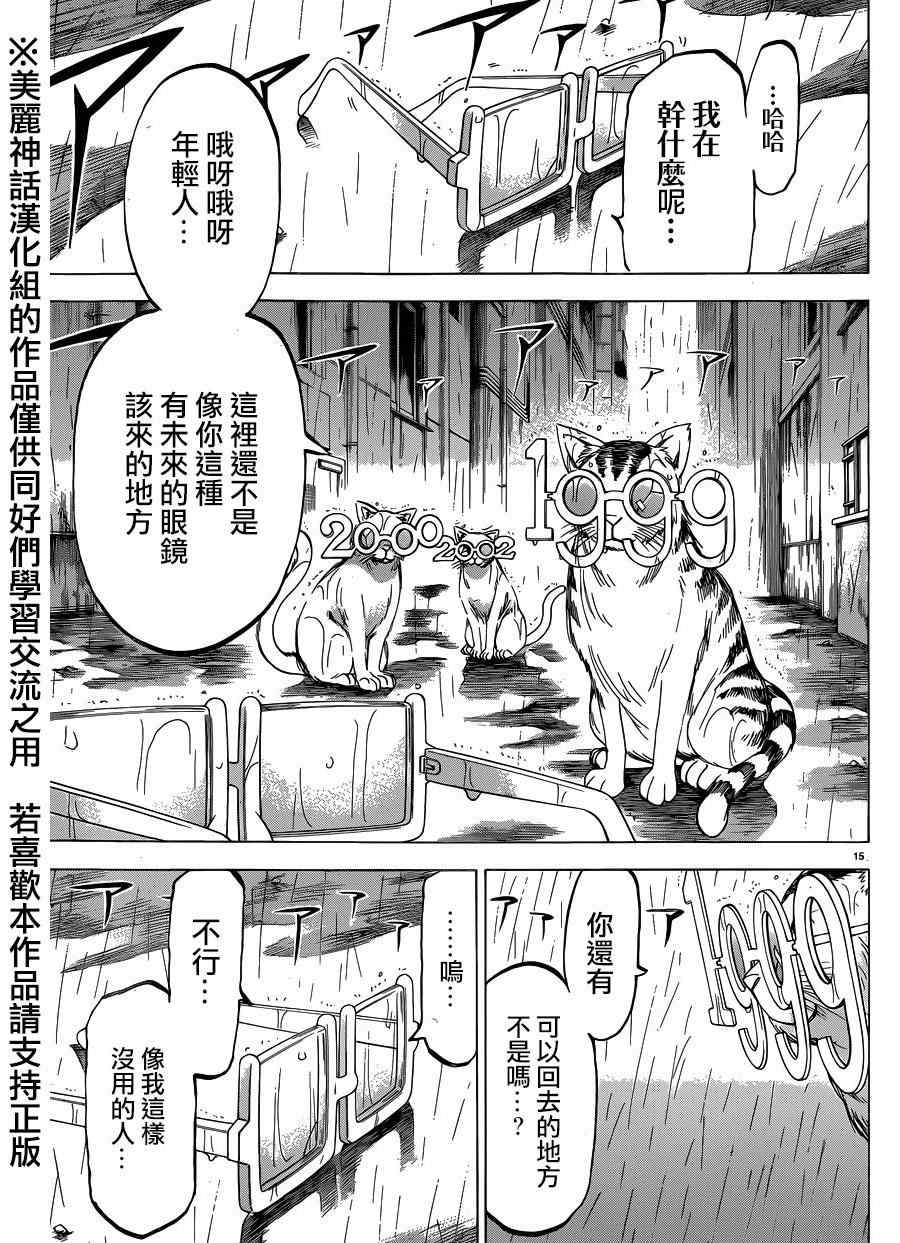 《I am…》漫画最新章节第108话免费下拉式在线观看章节第【19】张图片