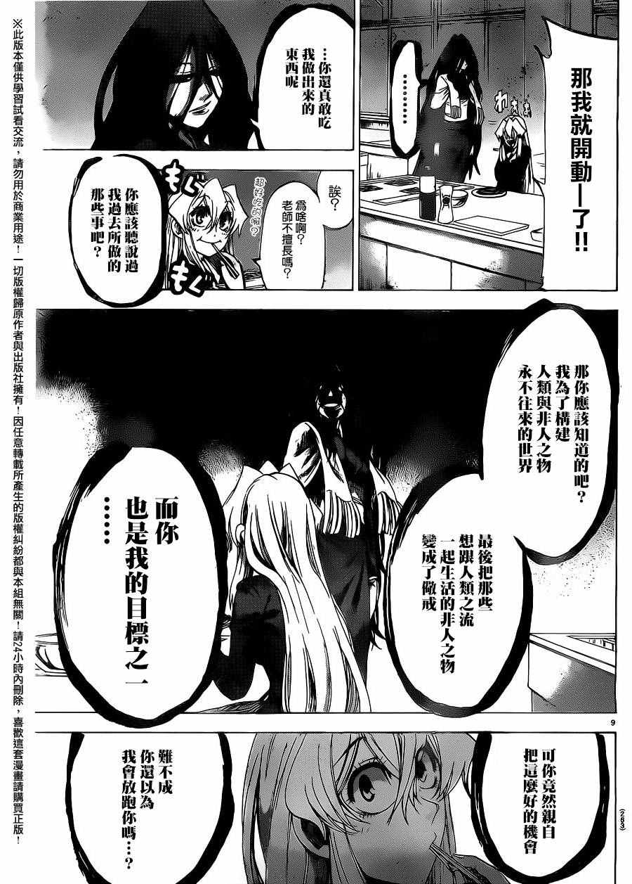 《I am…》漫画最新章节第184话免费下拉式在线观看章节第【9】张图片