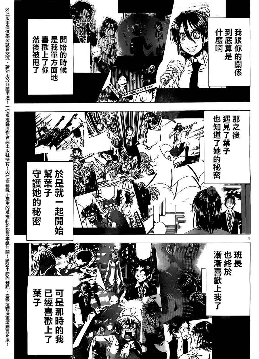 《I am…》漫画最新章节第158话免费下拉式在线观看章节第【13】张图片