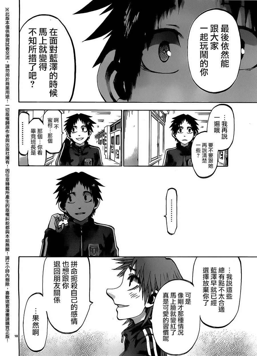 《I am…》漫画最新章节第158话免费下拉式在线观看章节第【20】张图片