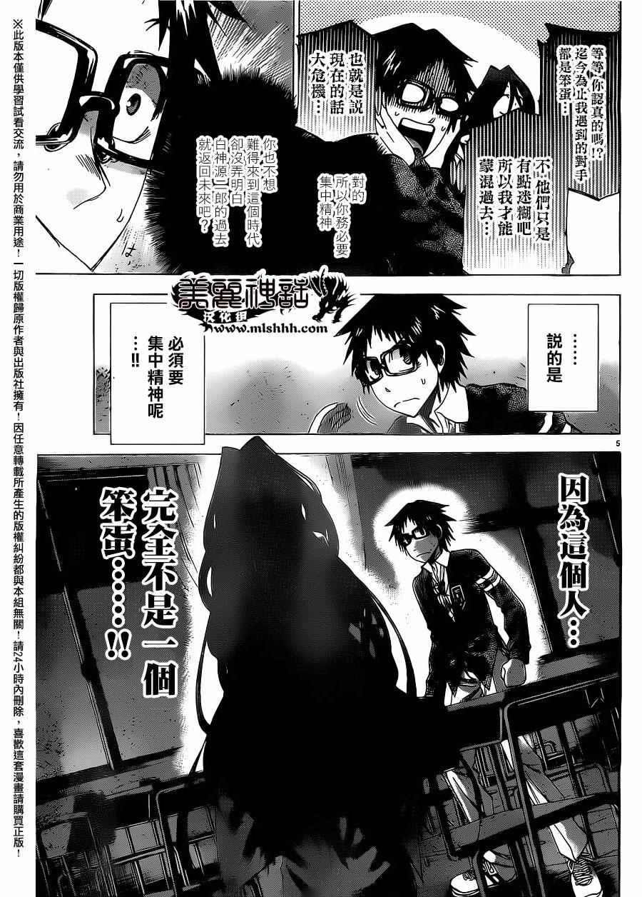 《I am…》漫画最新章节第173话免费下拉式在线观看章节第【5】张图片