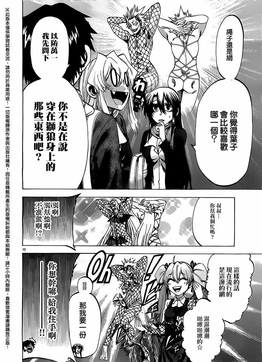 《I am…》漫画最新章节第167话免费下拉式在线观看章节第【12】张图片