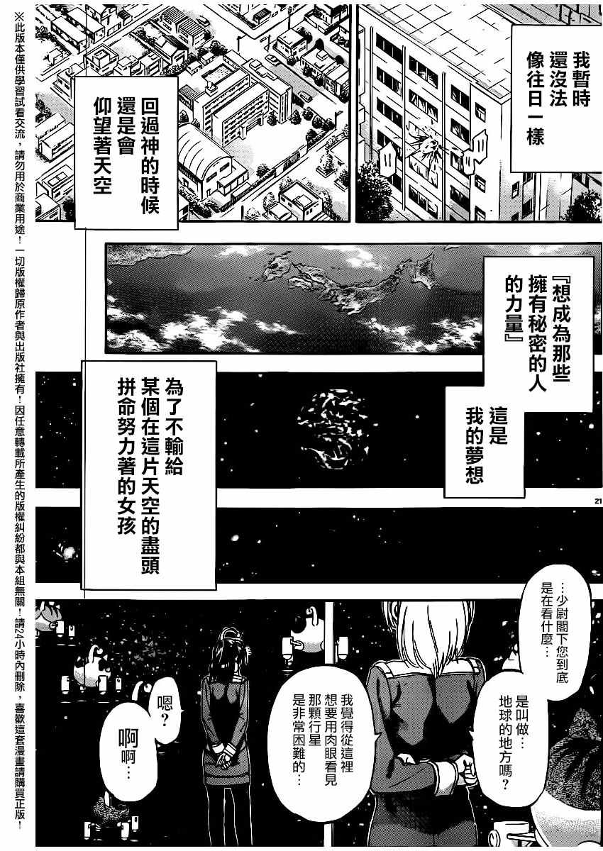 《I am…》漫画最新章节第163话免费下拉式在线观看章节第【19】张图片