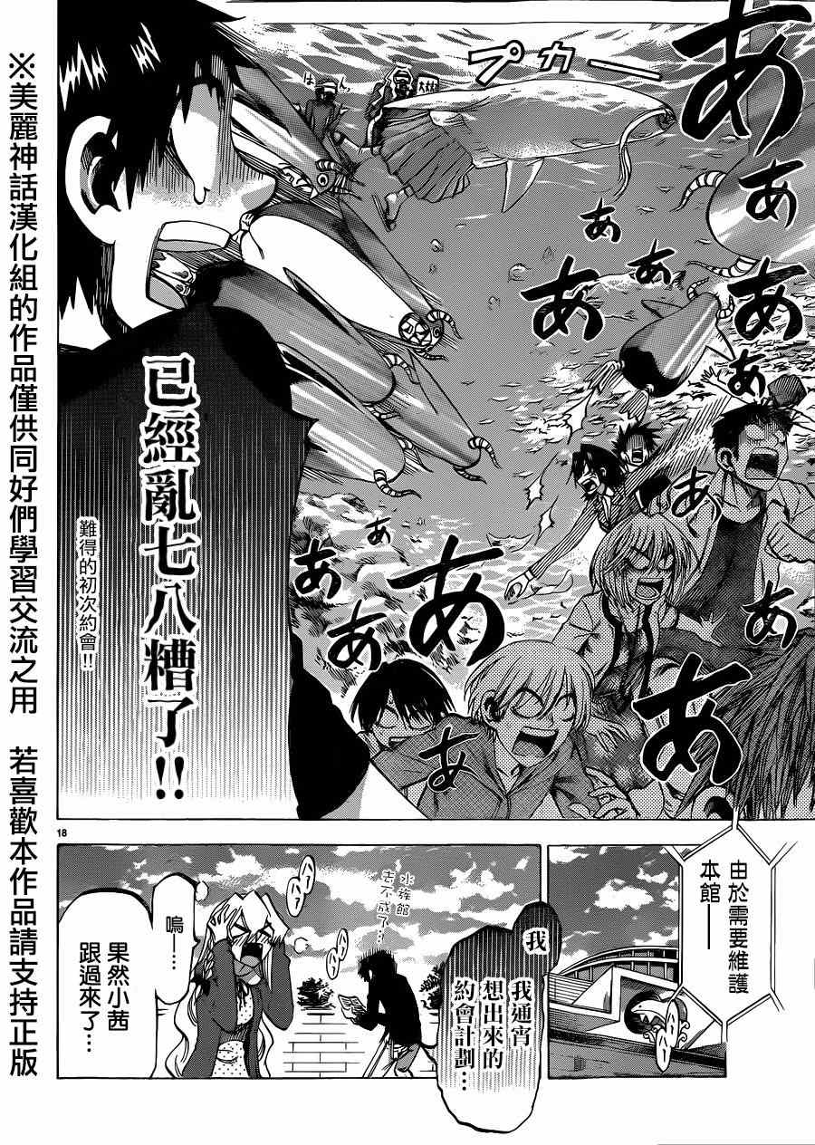 《I am…》漫画最新章节第100话免费下拉式在线观看章节第【19】张图片