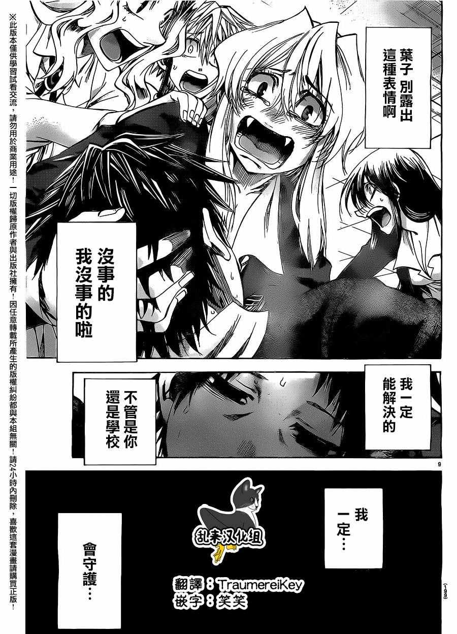 《I am…》漫画最新章节第183话免费下拉式在线观看章节第【9】张图片