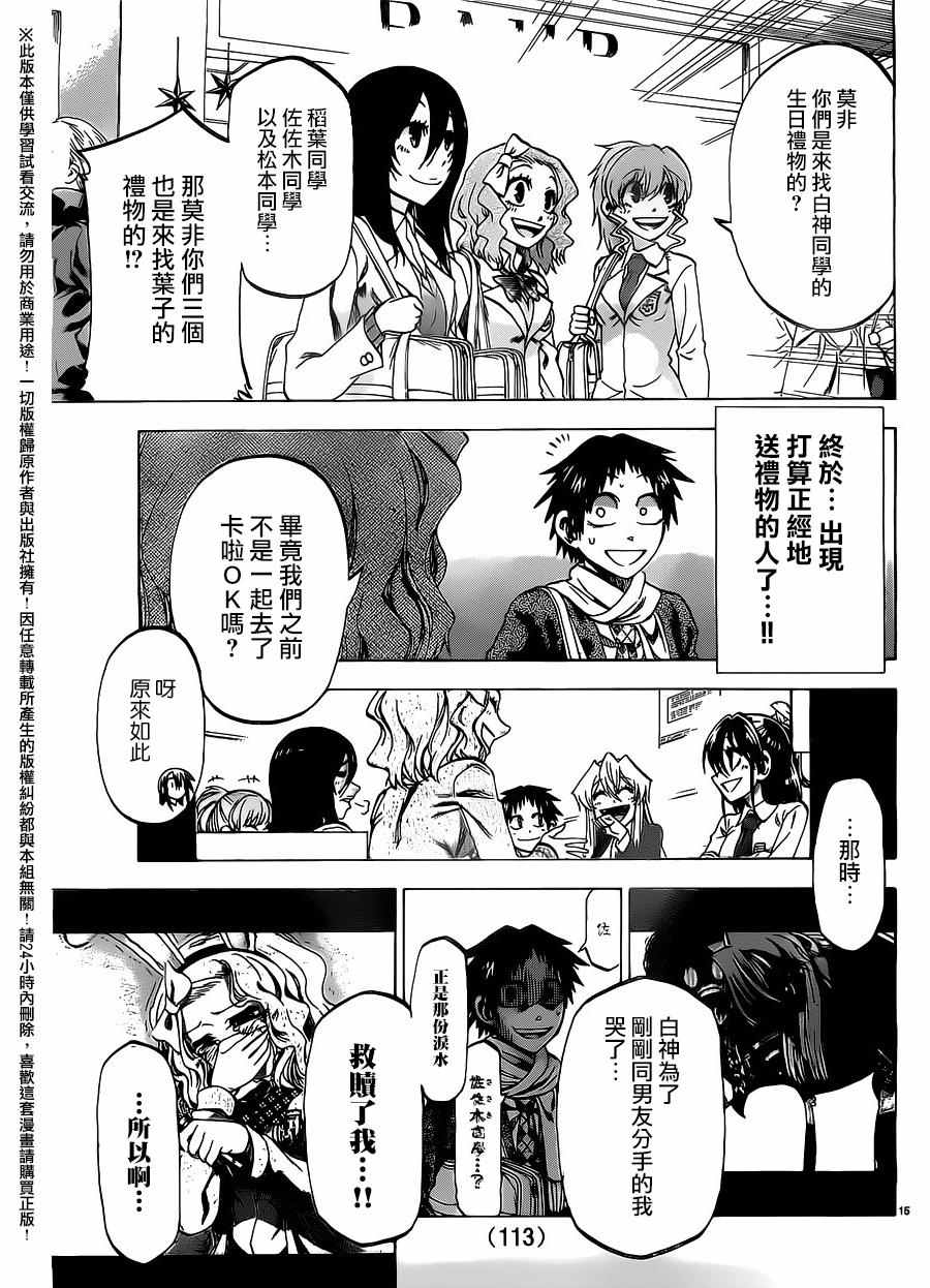 《I am…》漫画最新章节第167话免费下拉式在线观看章节第【15】张图片