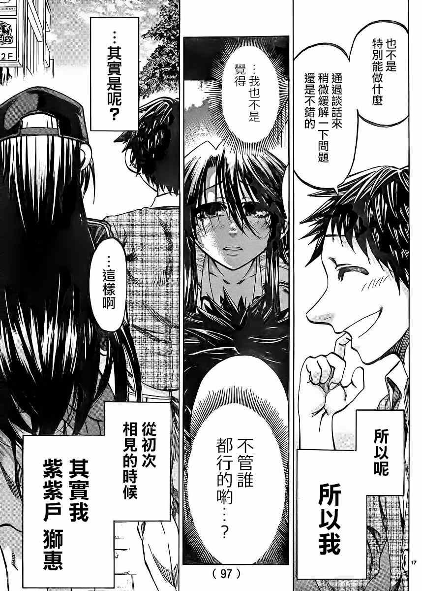 《I am…》漫画最新章节第119话免费下拉式在线观看章节第【27】张图片