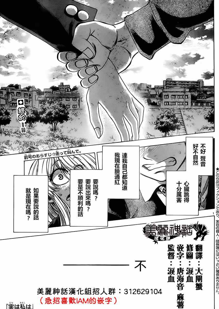 《I am…》漫画最新章节第86话免费下拉式在线观看章节第【1】张图片