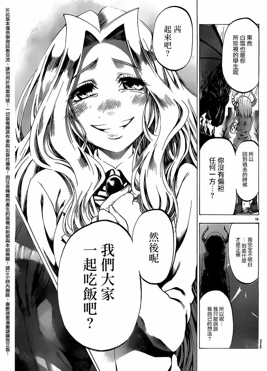 《I am…》漫画最新章节第186话免费下拉式在线观看章节第【14】张图片