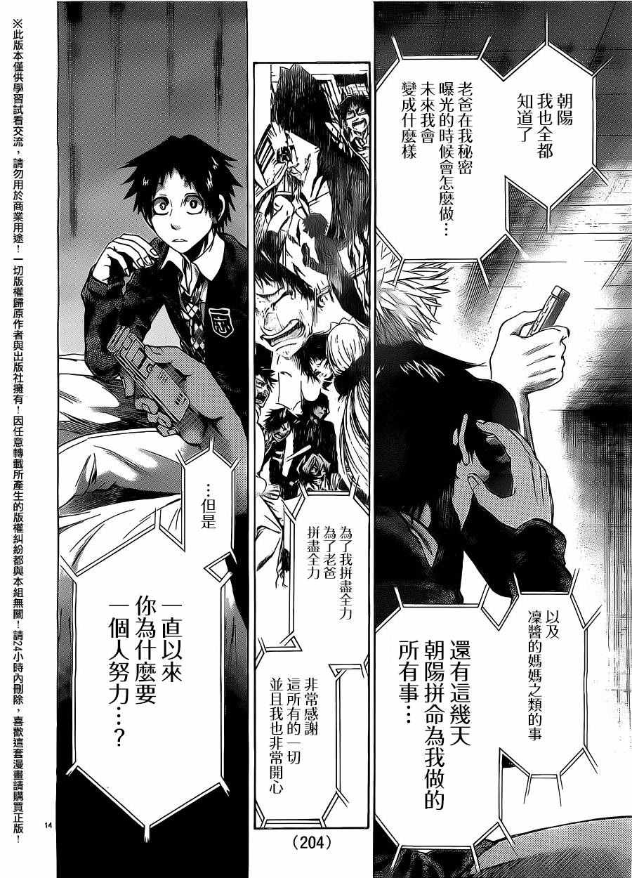 《I am…》漫画最新章节第183话免费下拉式在线观看章节第【14】张图片