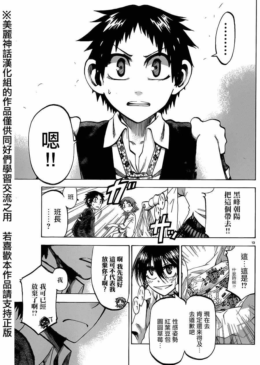 《I am…》漫画最新章节第115话免费下拉式在线观看章节第【15】张图片