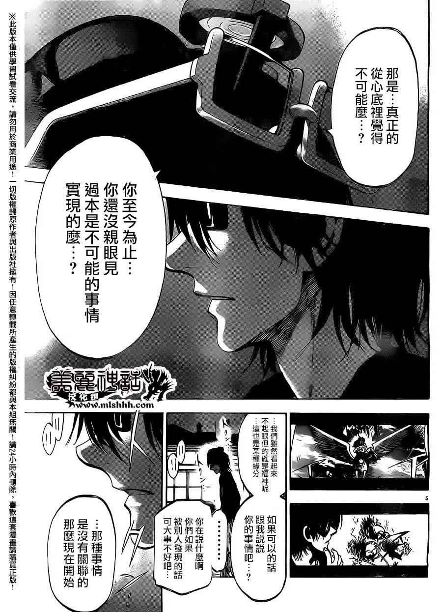 《I am…》漫画最新章节第147话免费下拉式在线观看章节第【5】张图片