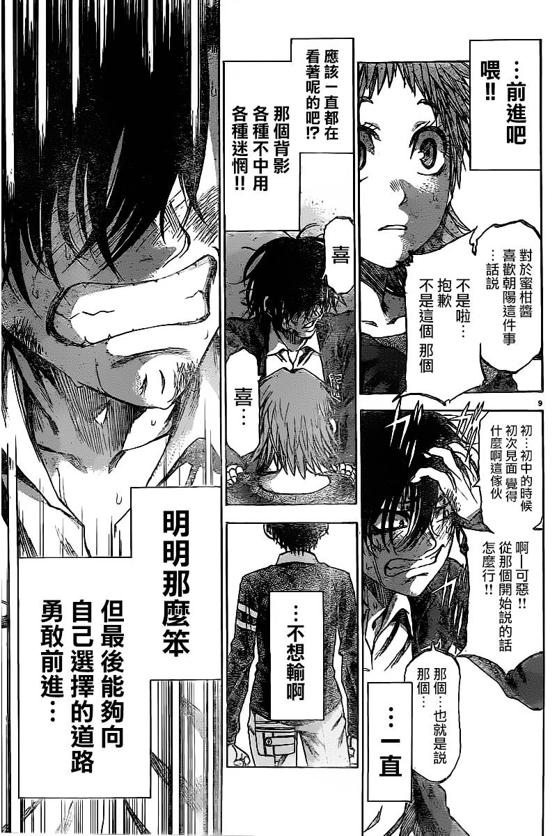 《I am…》漫画最新章节第149话免费下拉式在线观看章节第【9】张图片