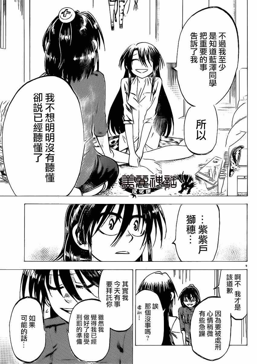 《I am…》漫画最新章节第89话免费下拉式在线观看章节第【9】张图片