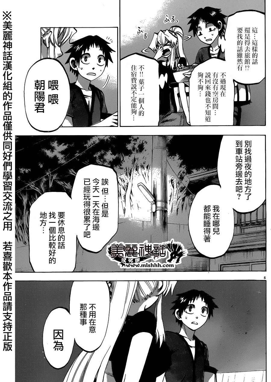 《I am…》漫画最新章节第131话免费下拉式在线观看章节第【5】张图片