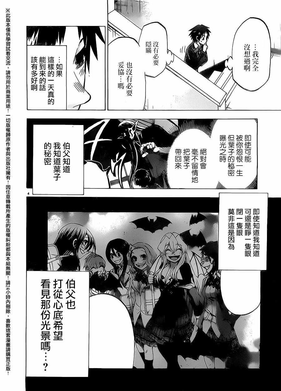 《I am…》漫画最新章节第170话免费下拉式在线观看章节第【4】张图片