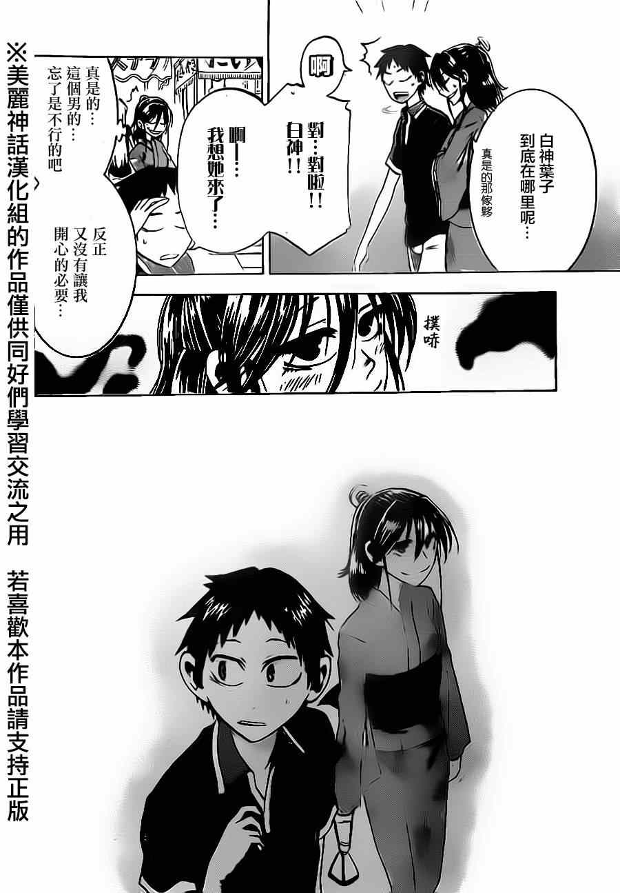 《I am…》漫画最新章节第26话免费下拉式在线观看章节第【13】张图片