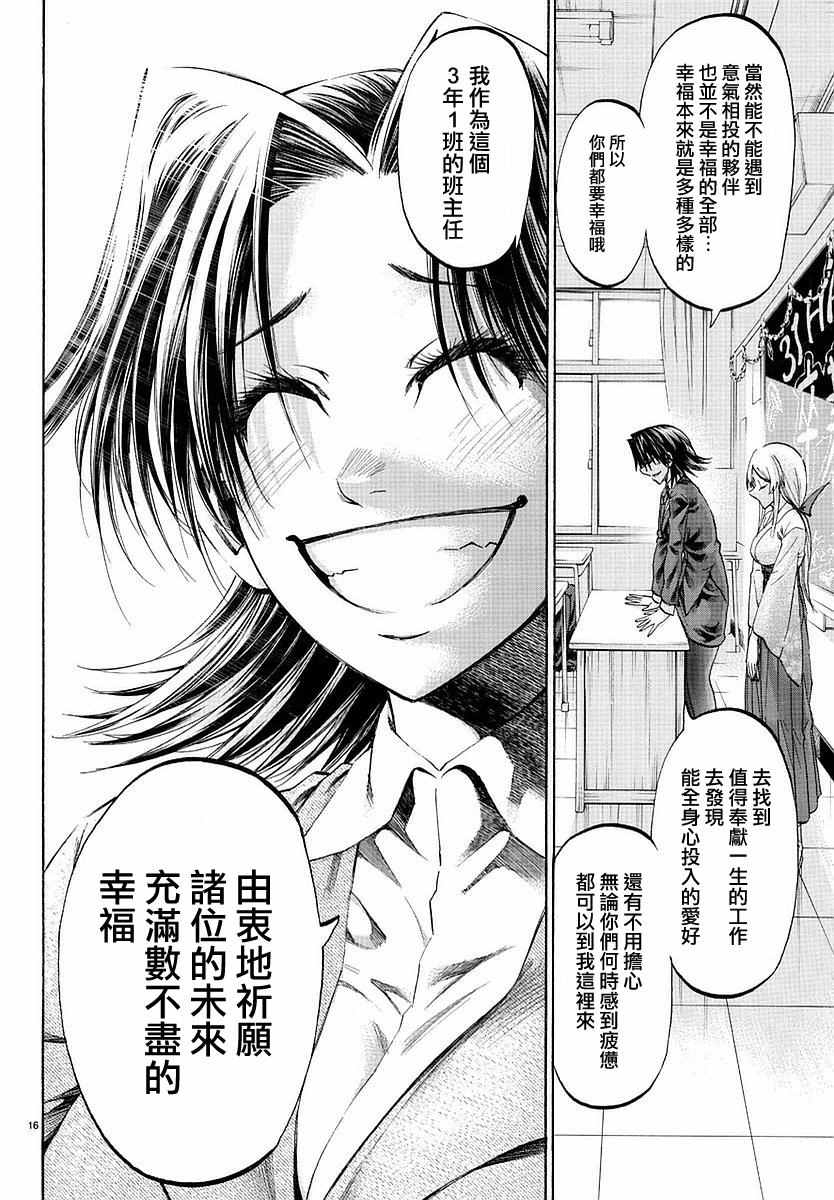 《I am…》漫画最新章节第194话免费下拉式在线观看章节第【16】张图片