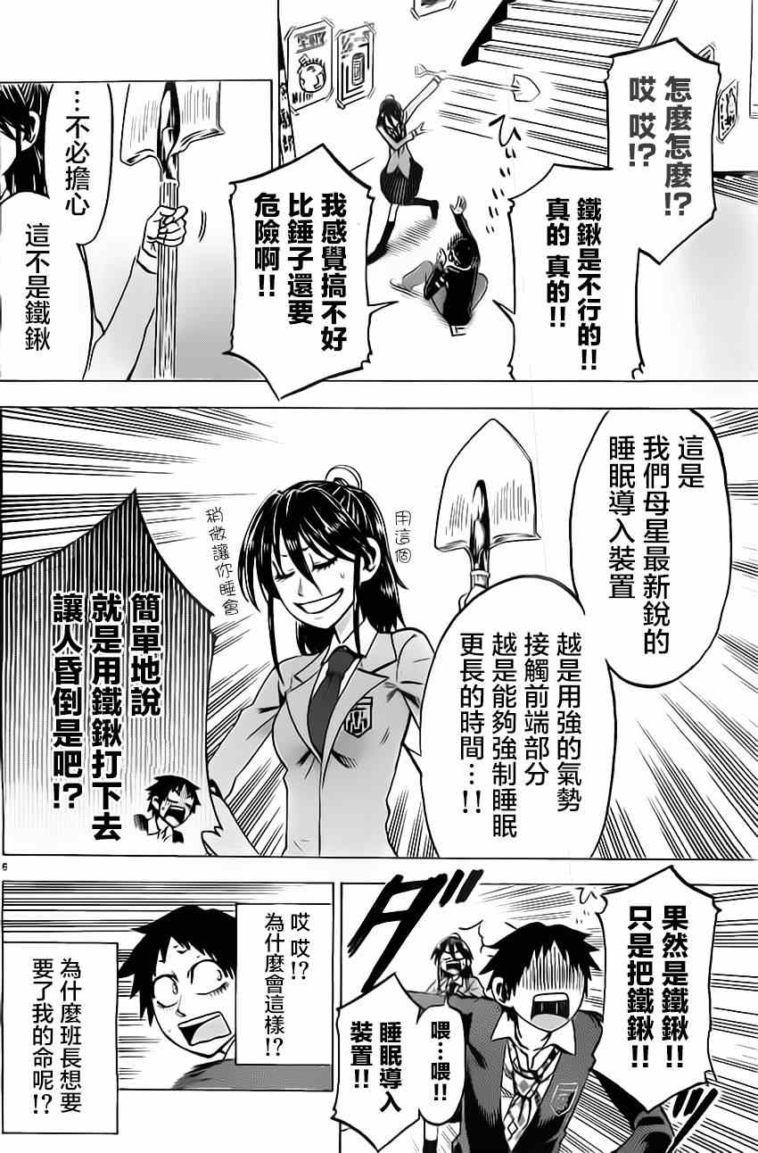 《I am…》漫画最新章节第46话免费下拉式在线观看章节第【6】张图片