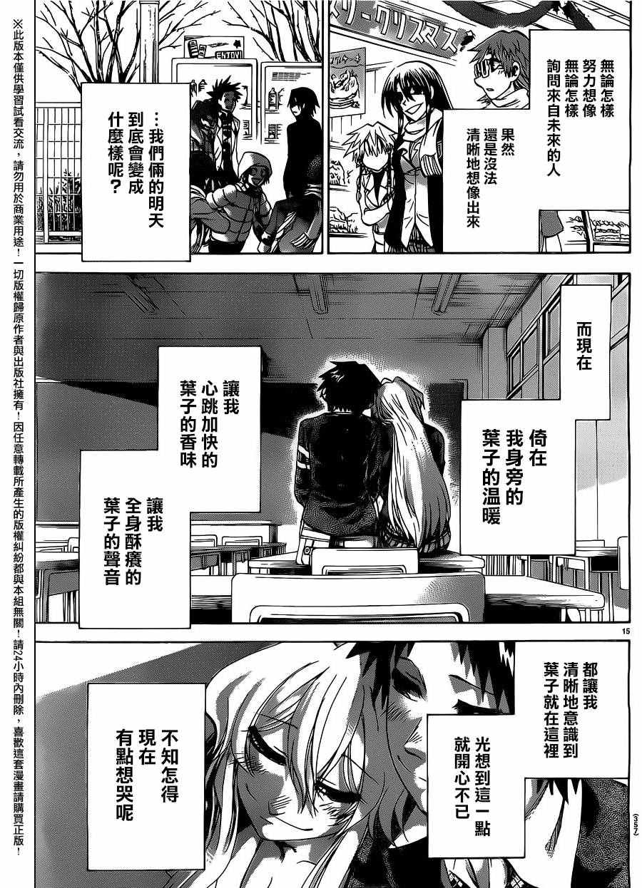 《I am…》漫画最新章节第185话免费下拉式在线观看章节第【15】张图片